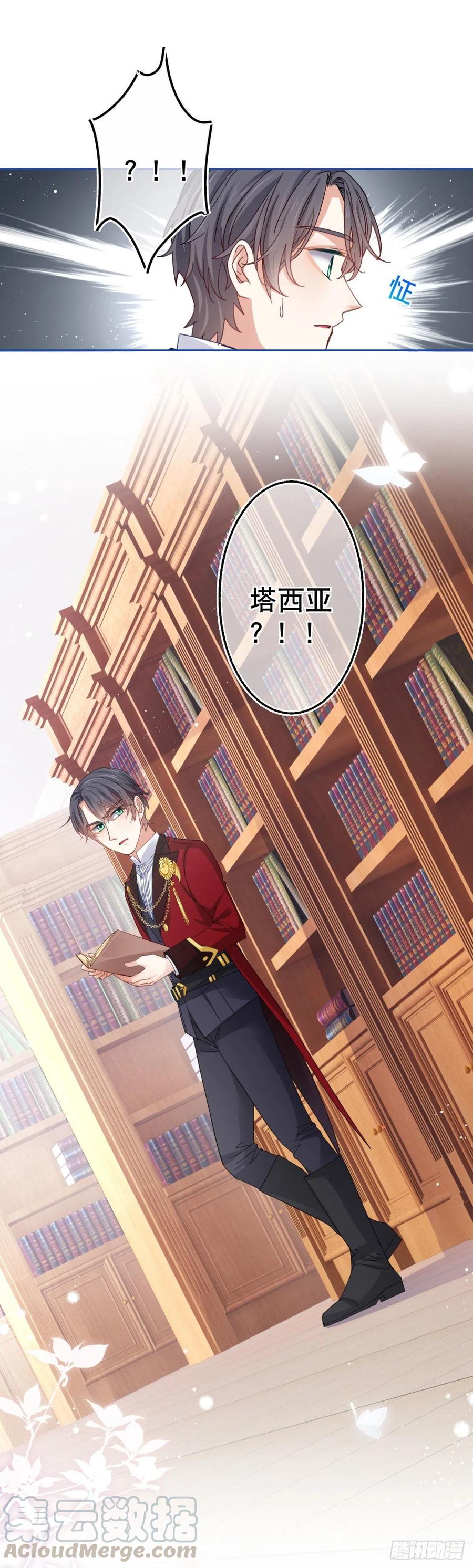 《帝国第一团宠皇女》第71话 被书城守卫偷袭 第5页