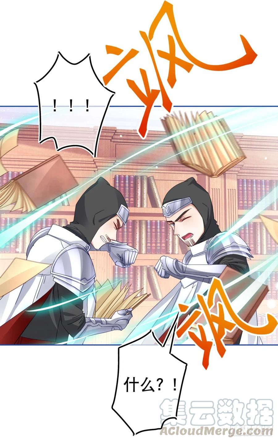 《帝国第一团宠皇女》第71话 被书城守卫偷袭 第7页