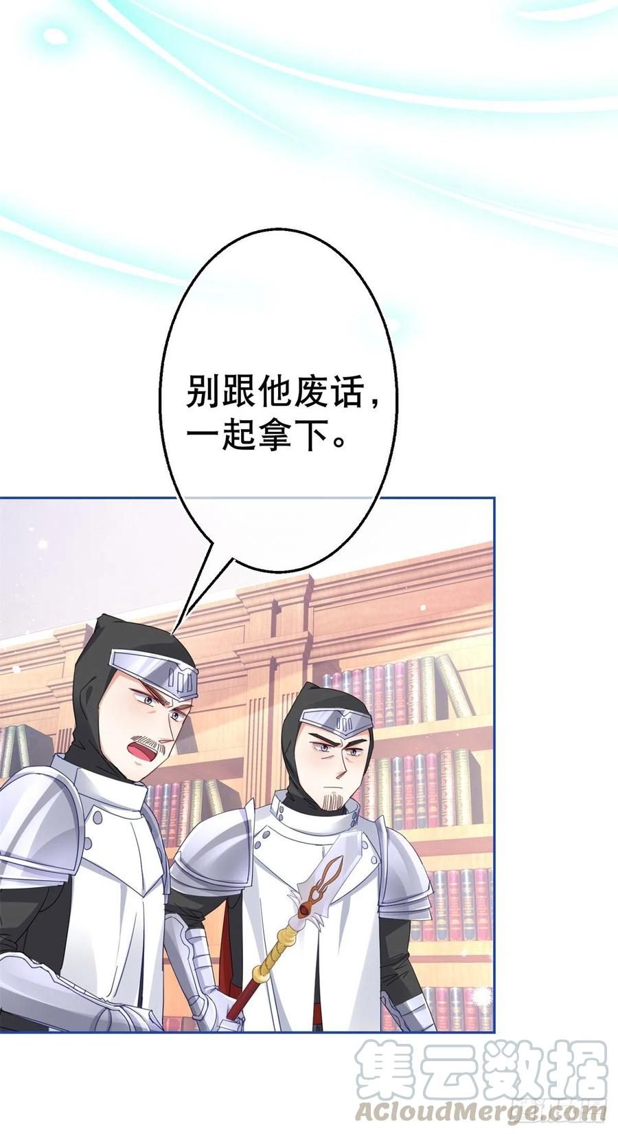 《帝国第一团宠皇女》第71话 被书城守卫偷袭 第9页