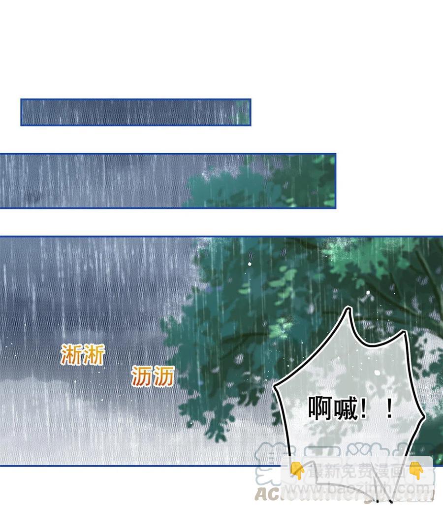 《帝国第一团宠皇女》第68话 抱歉，我来晚了 第11页