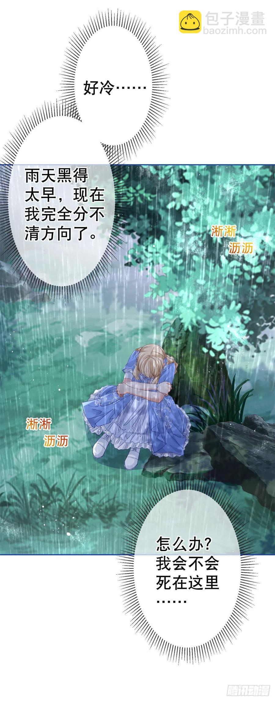 《帝国第一团宠皇女》第68话 抱歉，我来晚了 第12页