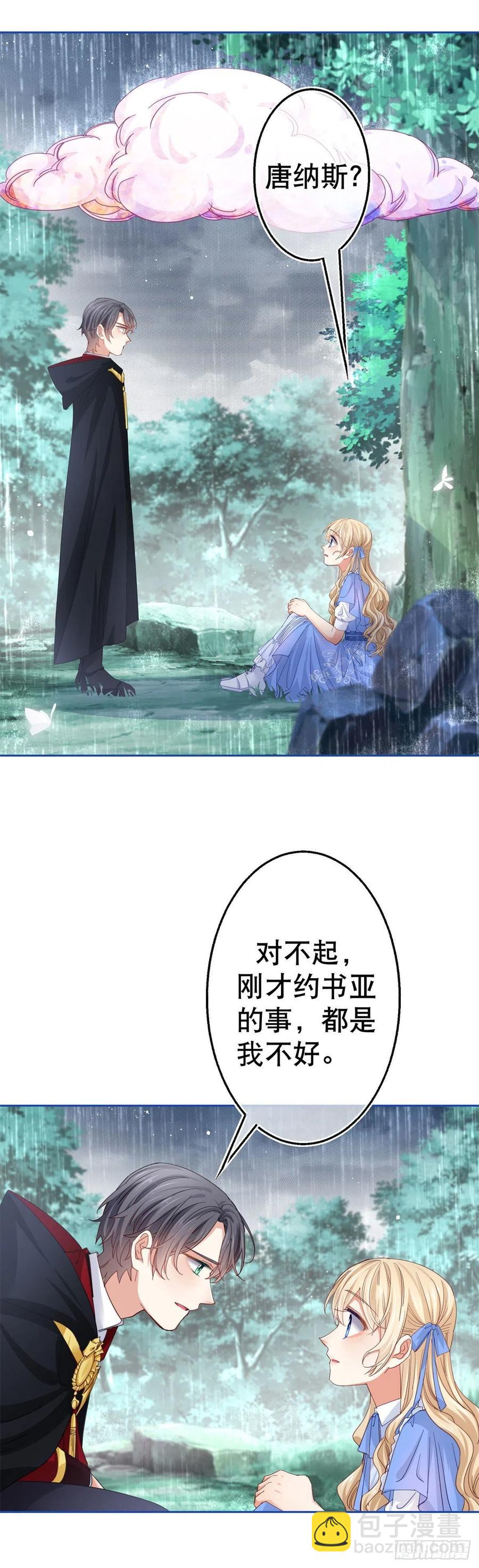 《帝国第一团宠皇女》第68话 抱歉，我来晚了 第14页