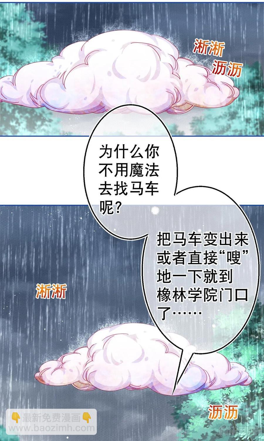 《帝国第一团宠皇女》第68话 抱歉，我来晚了 第18页