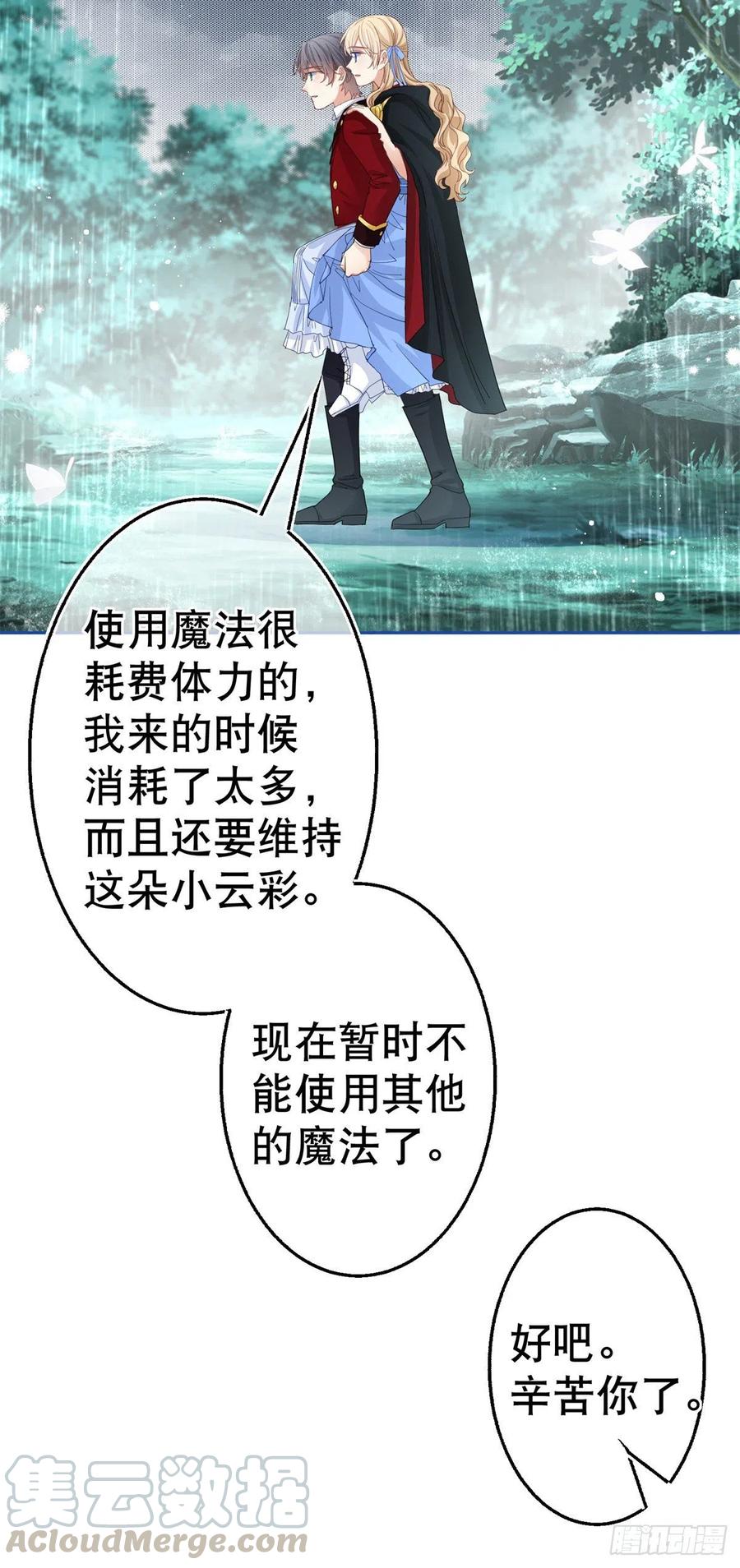 《帝国第一团宠皇女》第68话 抱歉，我来晚了 第19页