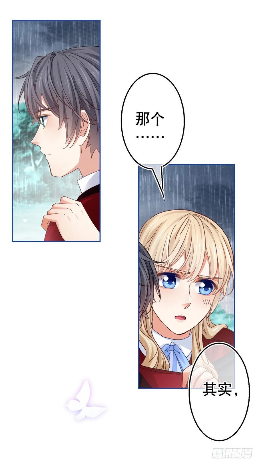 《帝国第一团宠皇女》第68话 抱歉，我来晚了 第20页