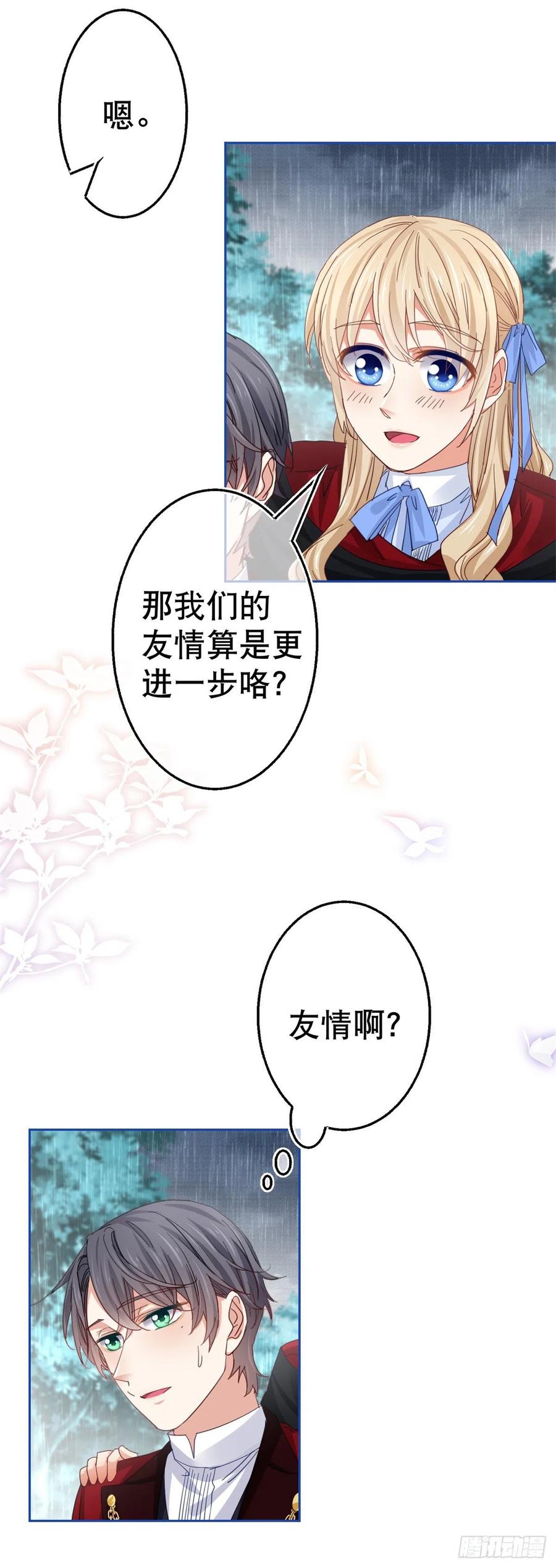 《帝国第一团宠皇女》第68话 抱歉，我来晚了 第22页
