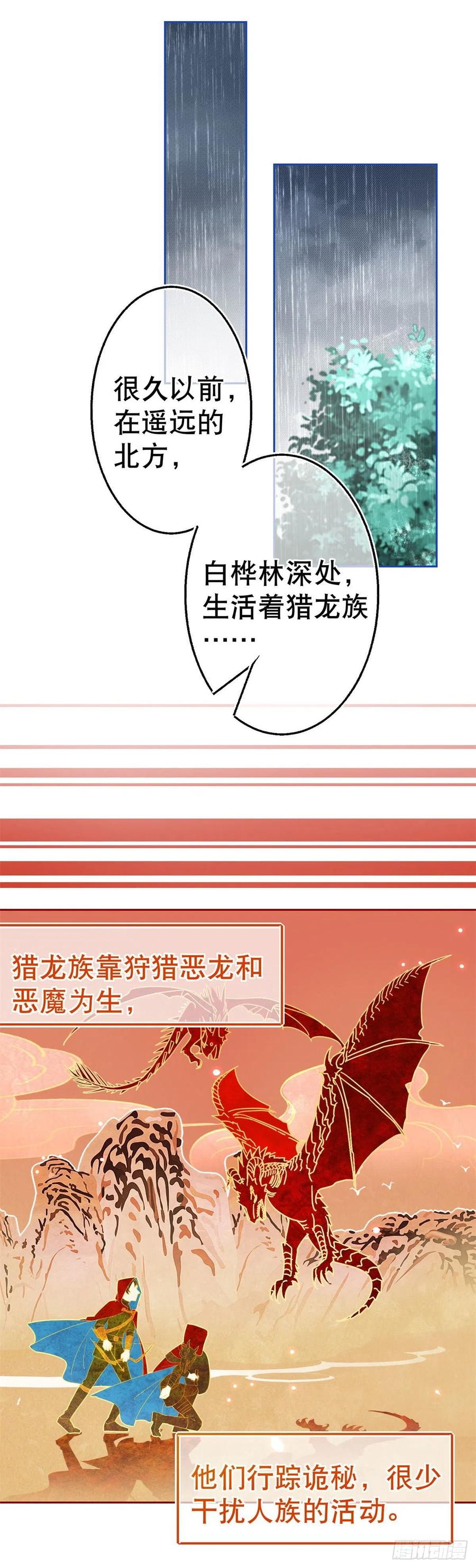 《帝国第一团宠皇女》第68话 抱歉，我来晚了 第24页