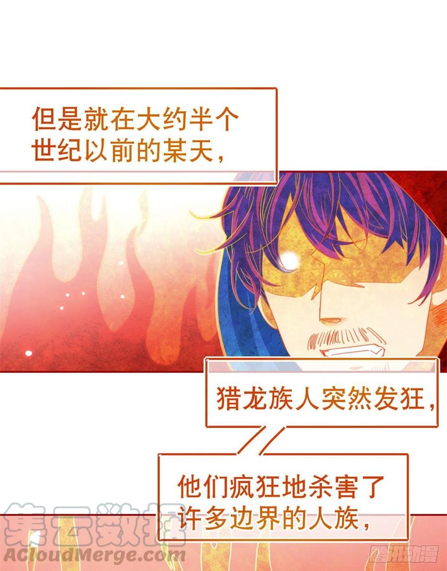 《帝国第一团宠皇女》第68话 抱歉，我来晚了 第25页