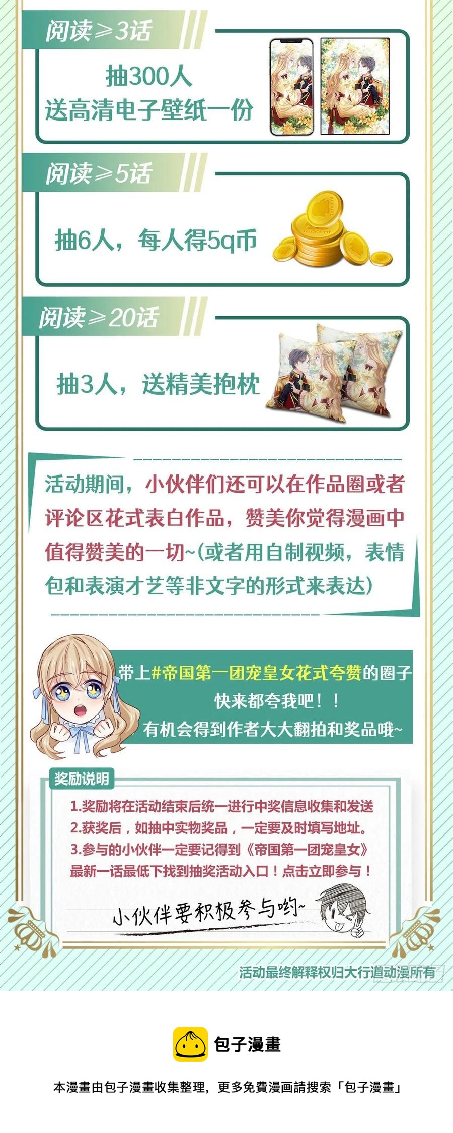 《帝国第一团宠皇女》第68话 抱歉，我来晚了 第28页