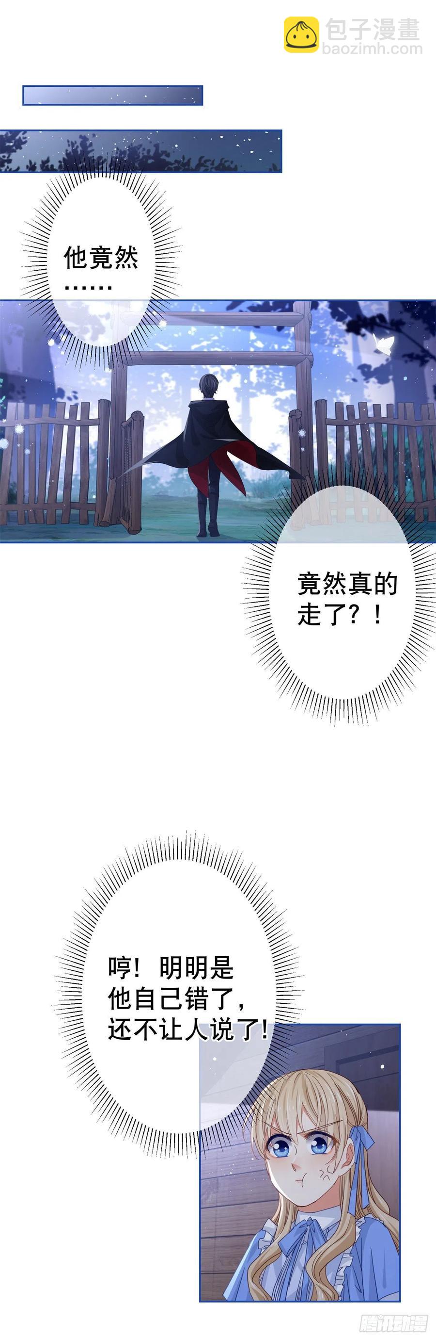 《帝国第一团宠皇女》第68话 抱歉，我来晚了 第2页