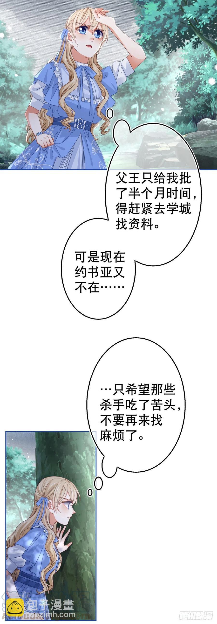 《帝国第一团宠皇女》第68话 抱歉，我来晚了 第5页