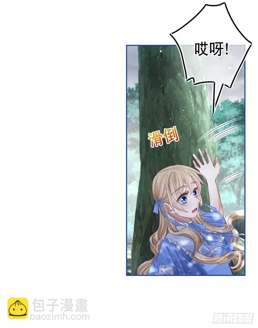 《帝国第一团宠皇女》第68话 抱歉，我来晚了 第6页