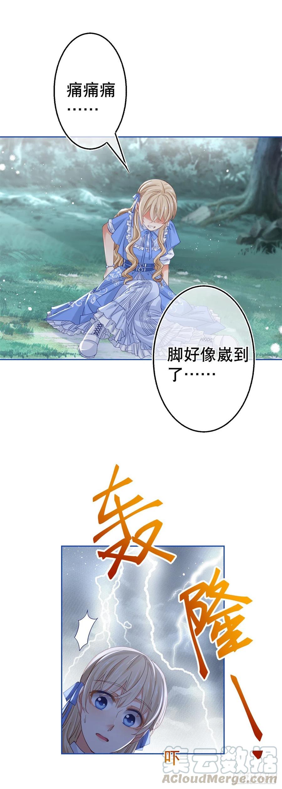 《帝国第一团宠皇女》第68话 抱歉，我来晚了 第7页
