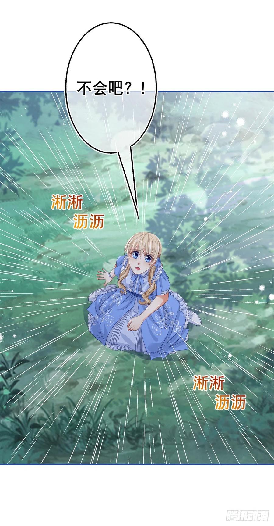 《帝国第一团宠皇女》第68话 抱歉，我来晚了 第8页