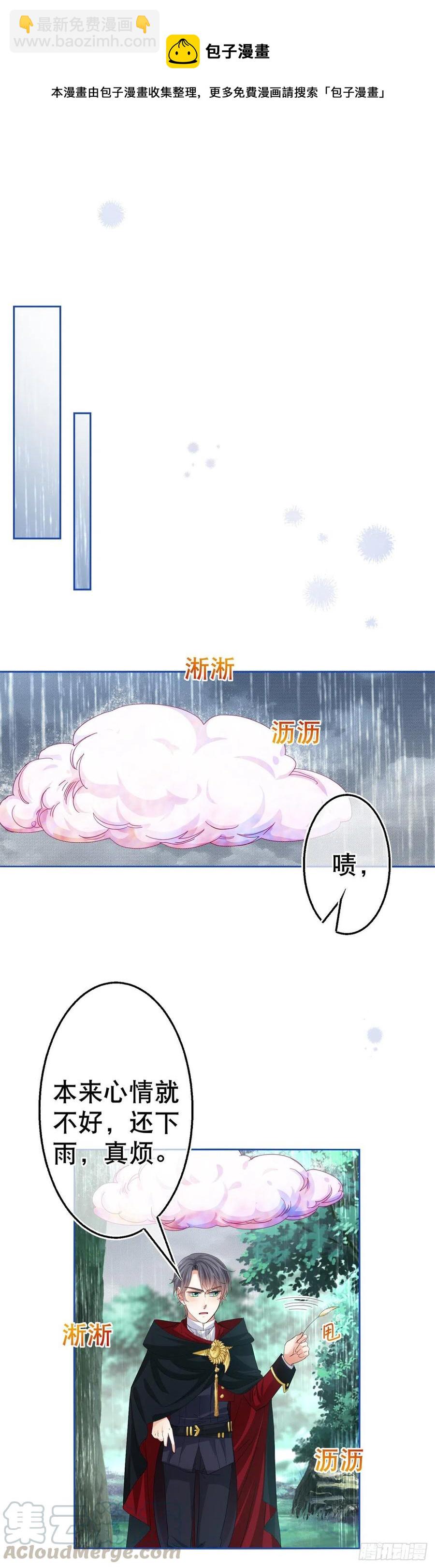 《帝国第一团宠皇女》第68话 抱歉，我来晚了 第9页