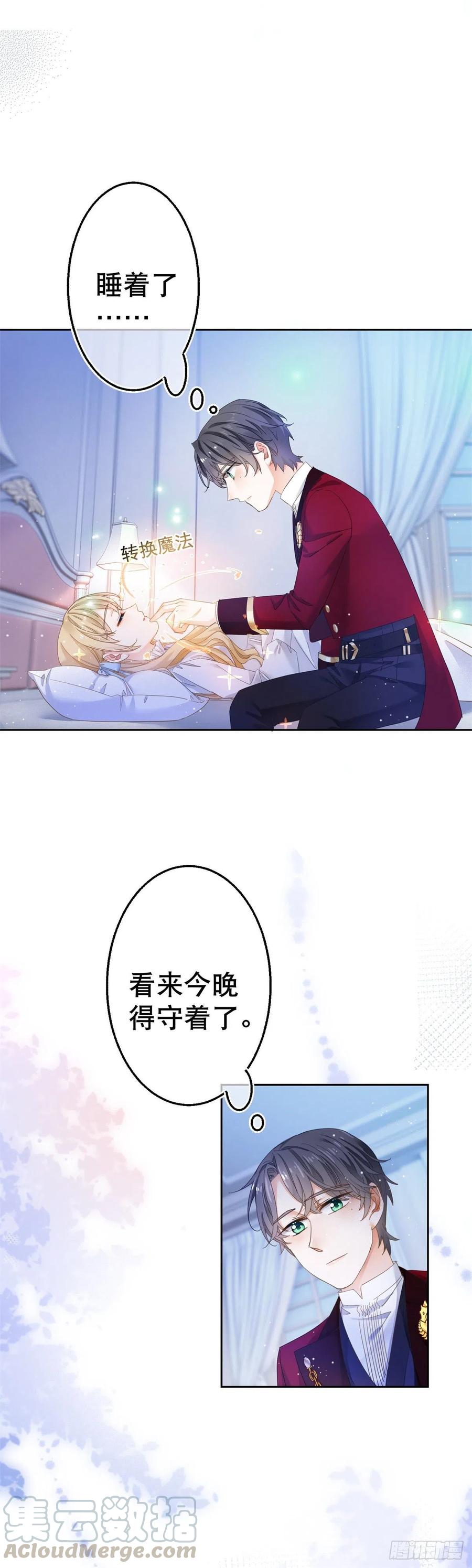 《帝国第一团宠皇女》第70话 你怎么会睡在这里？ 第11页