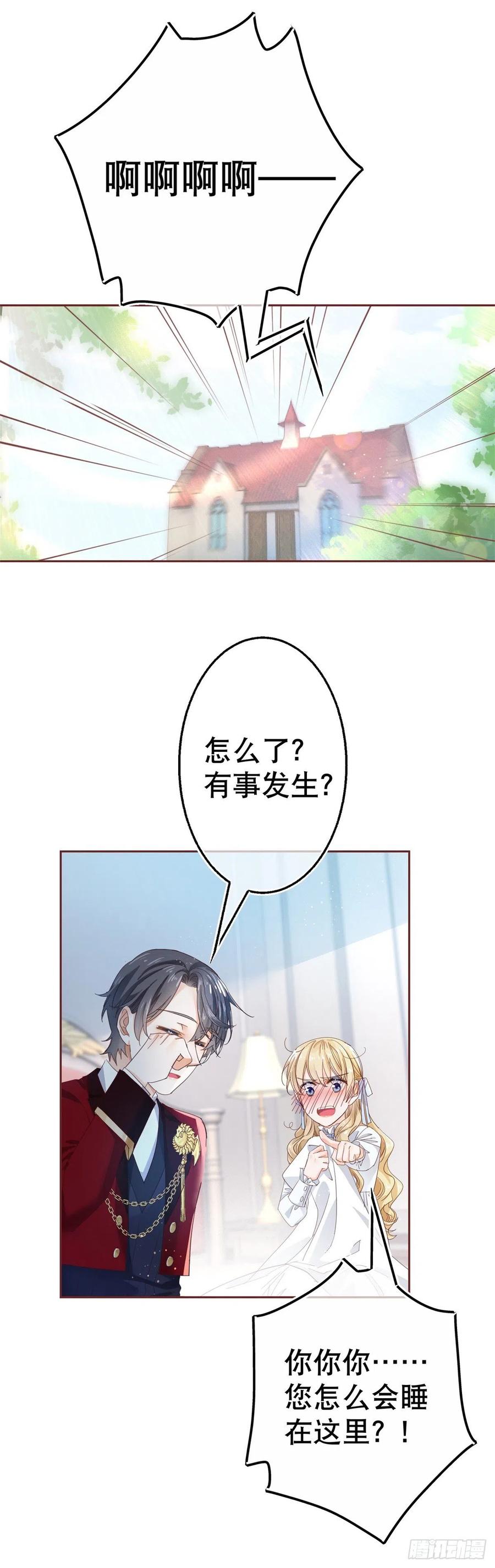 《帝国第一团宠皇女》第70话 你怎么会睡在这里？ 第16页