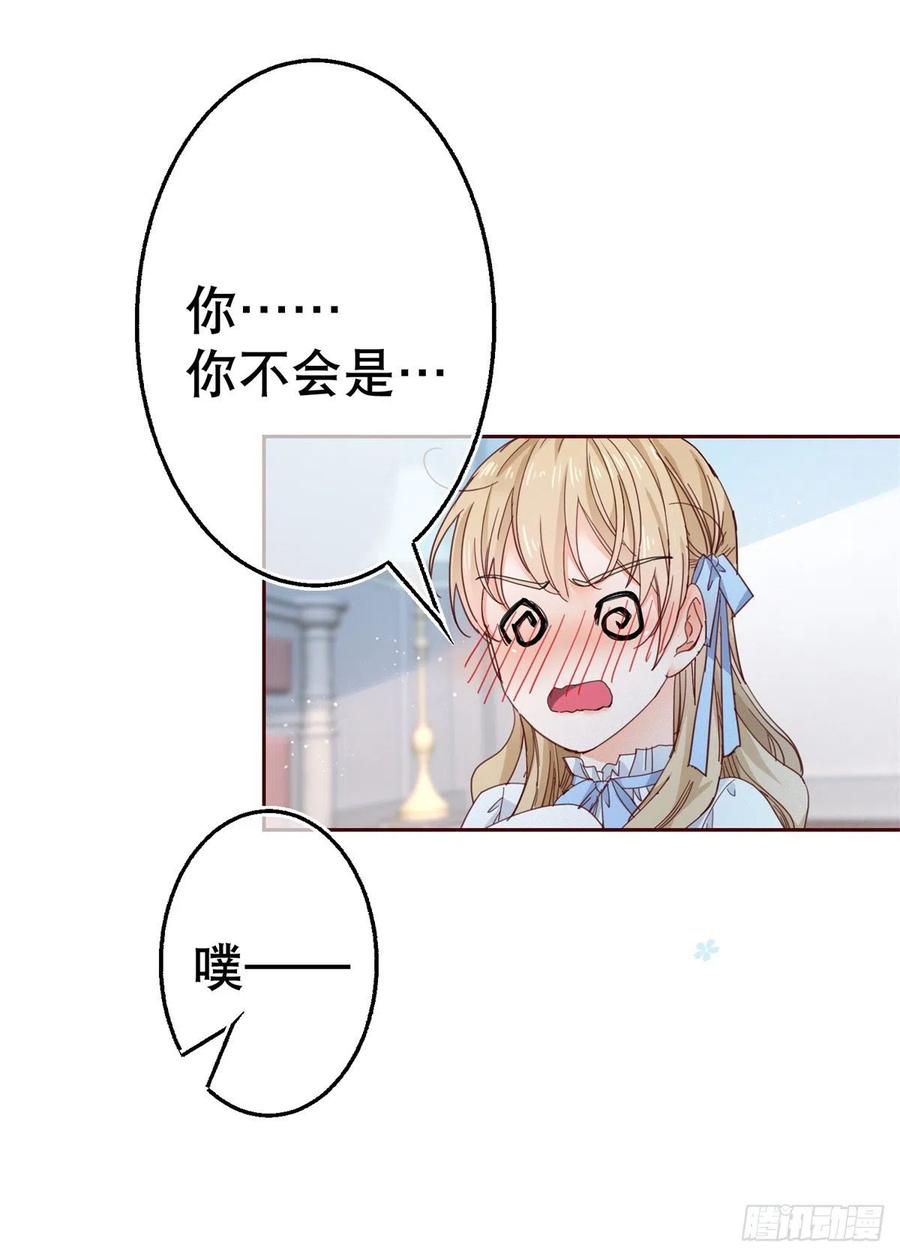 《帝国第一团宠皇女》第70话 你怎么会睡在这里？ 第18页