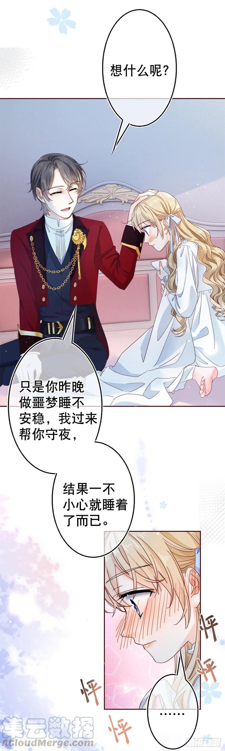 《帝国第一团宠皇女》第70话 你怎么会睡在这里？ 第19页