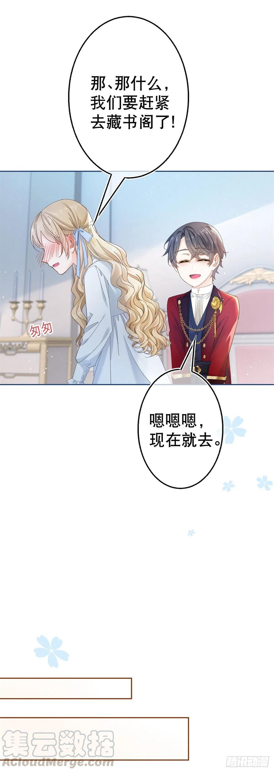 《帝国第一团宠皇女》第70话 你怎么会睡在这里？ 第21页