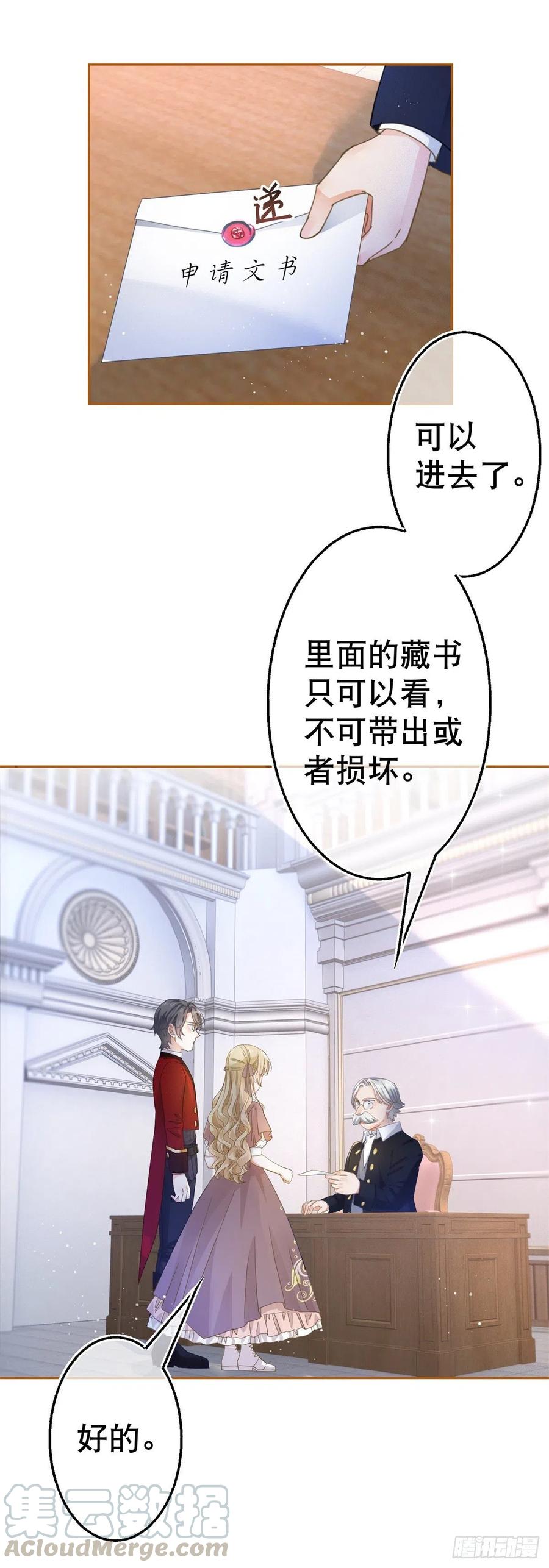 《帝国第一团宠皇女》第70话 你怎么会睡在这里？ 第23页