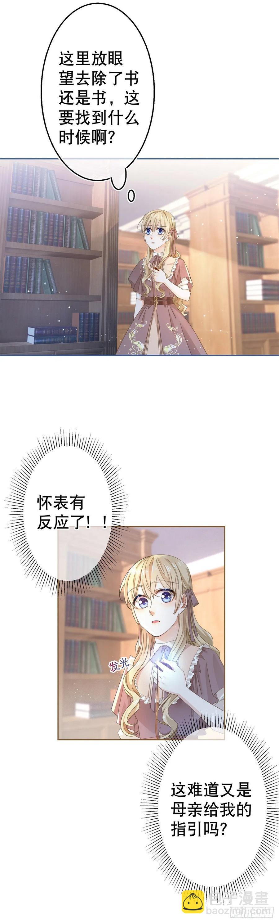 《帝国第一团宠皇女》第70话 你怎么会睡在这里？ 第26页