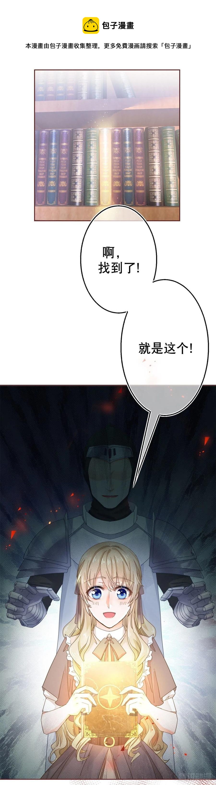 《帝国第一团宠皇女》第70话 你怎么会睡在这里？ 第28页