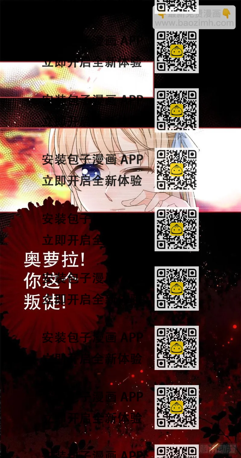 《帝国第一团宠皇女》第70话 你怎么会睡在这里？ 第2页