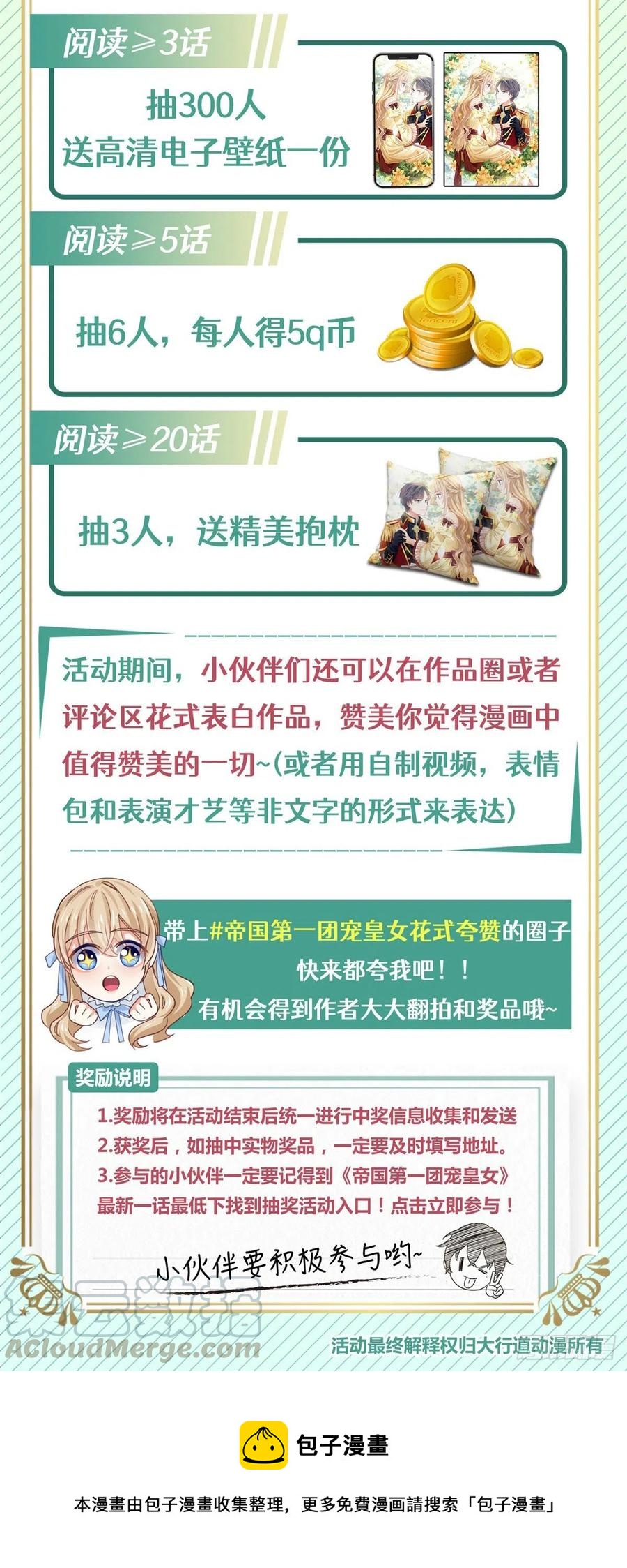 《帝国第一团宠皇女》第70话 你怎么会睡在这里？ 第31页