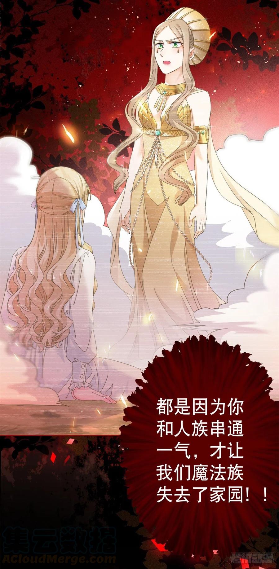 《帝国第一团宠皇女》第70话 你怎么会睡在这里？ 第3页