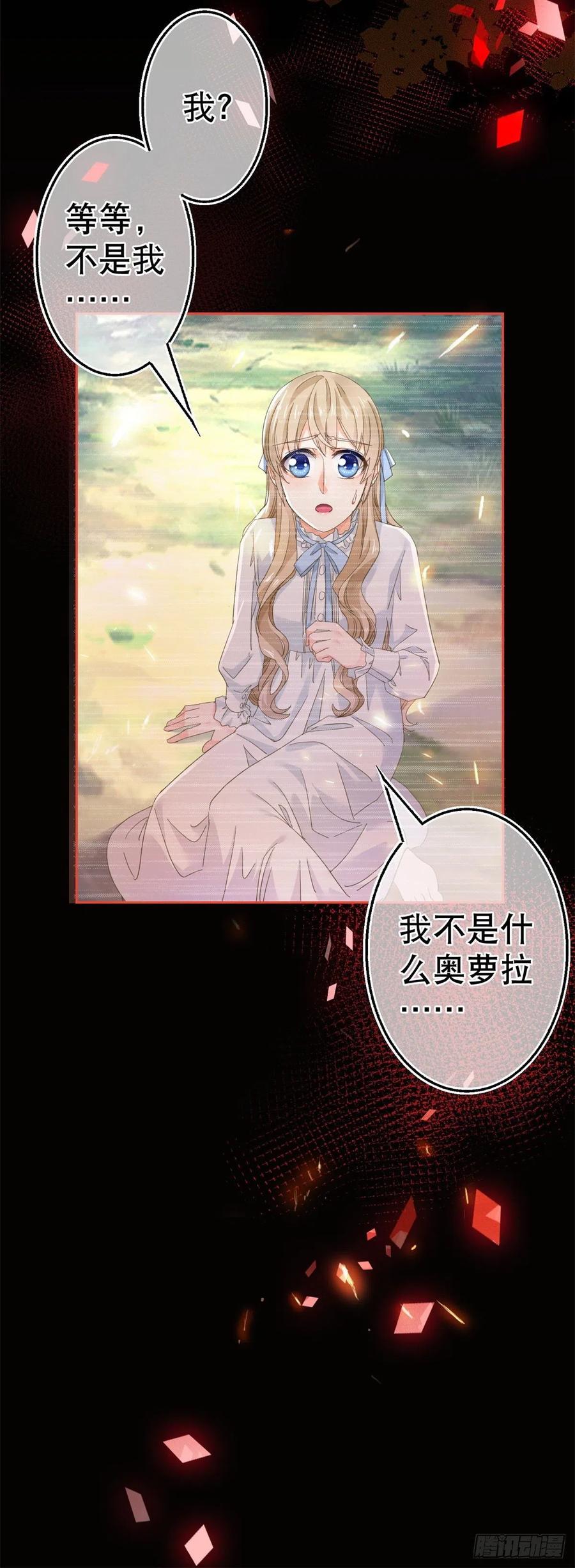 《帝国第一团宠皇女》第70话 你怎么会睡在这里？ 第4页