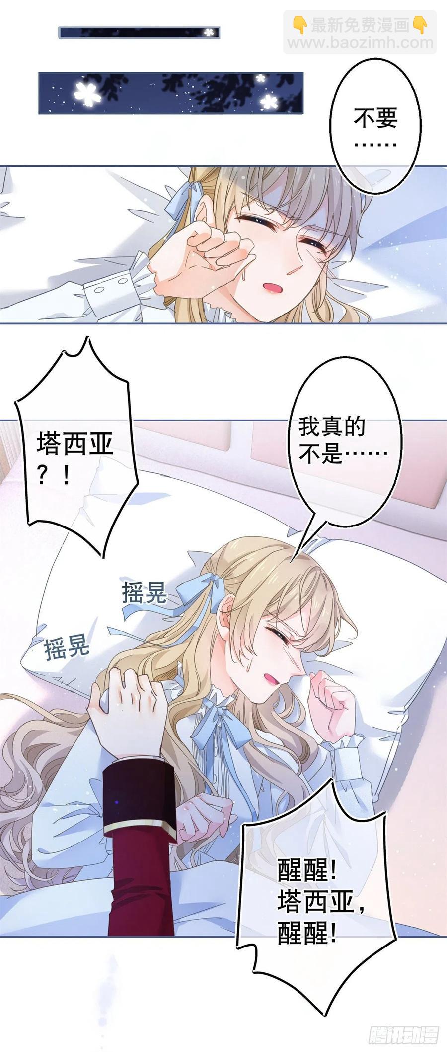 《帝国第一团宠皇女》第70话 你怎么会睡在这里？ 第8页