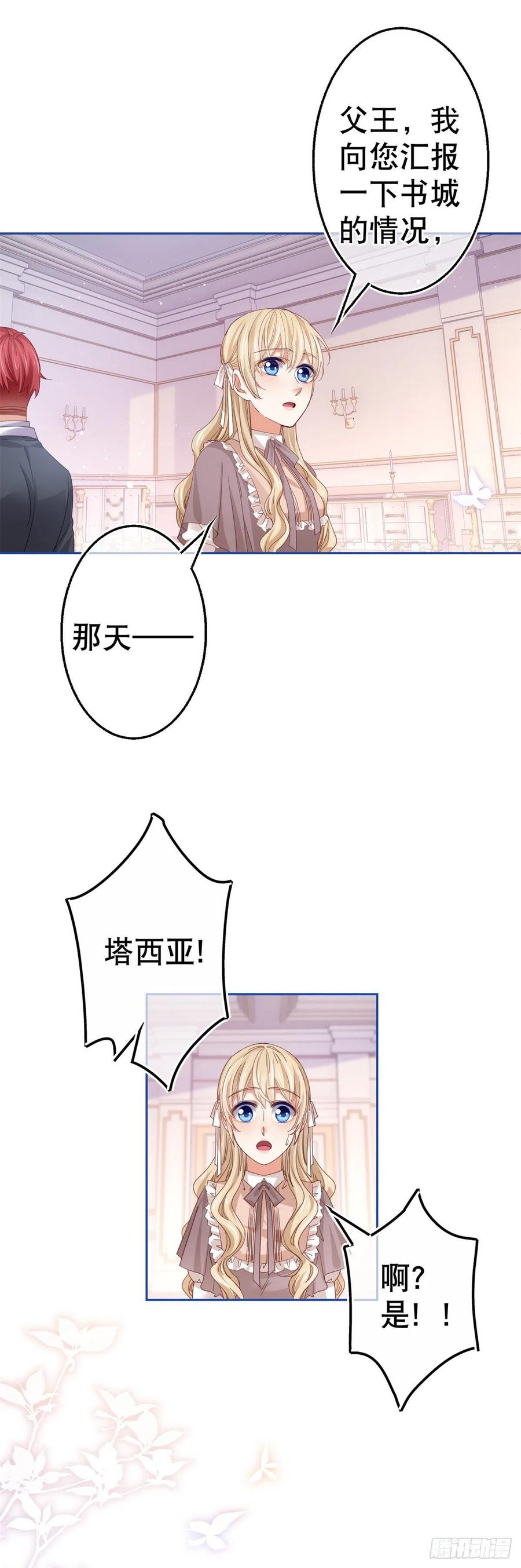 《帝国第一团宠皇女》第74话 父皇的猜测 第10页