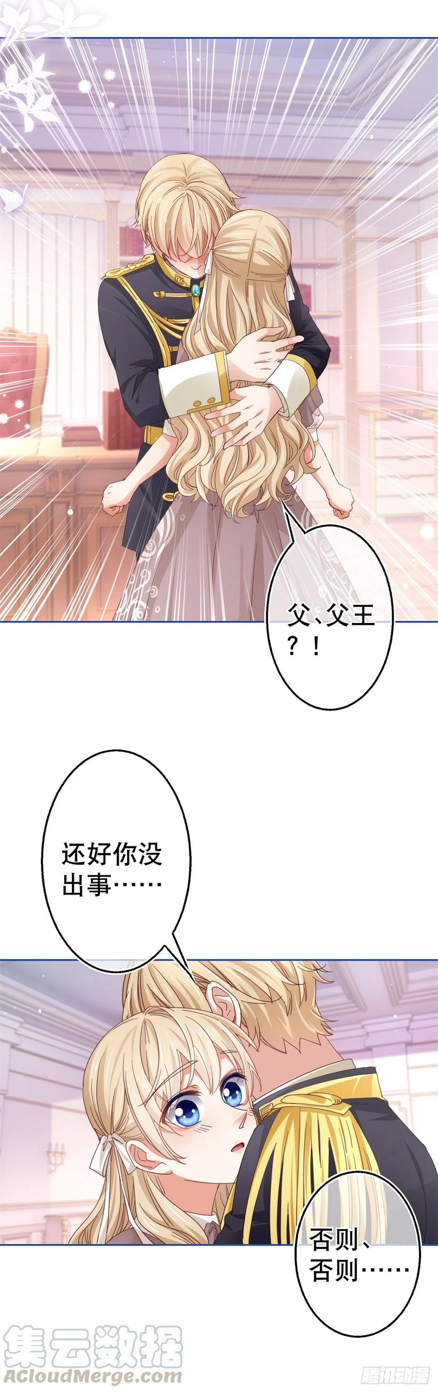 《帝国第一团宠皇女》第74话 父皇的猜测 第11页