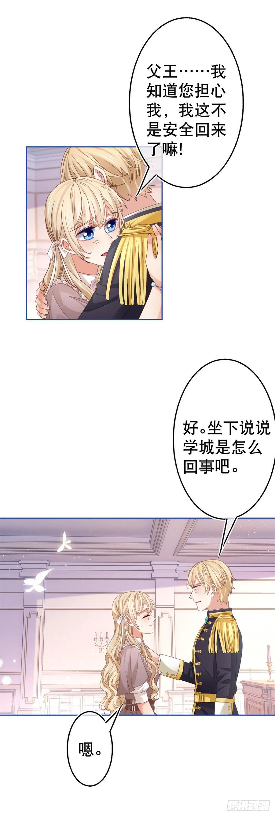 《帝国第一团宠皇女》第74话 父皇的猜测 第12页