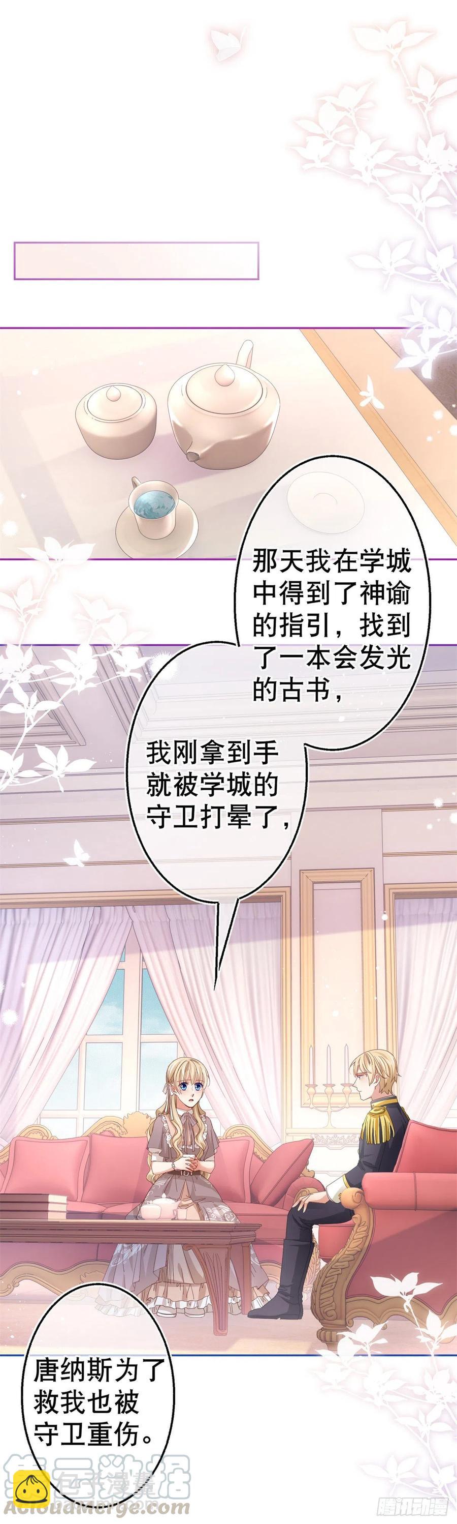 《帝国第一团宠皇女》第74话 父皇的猜测 第13页