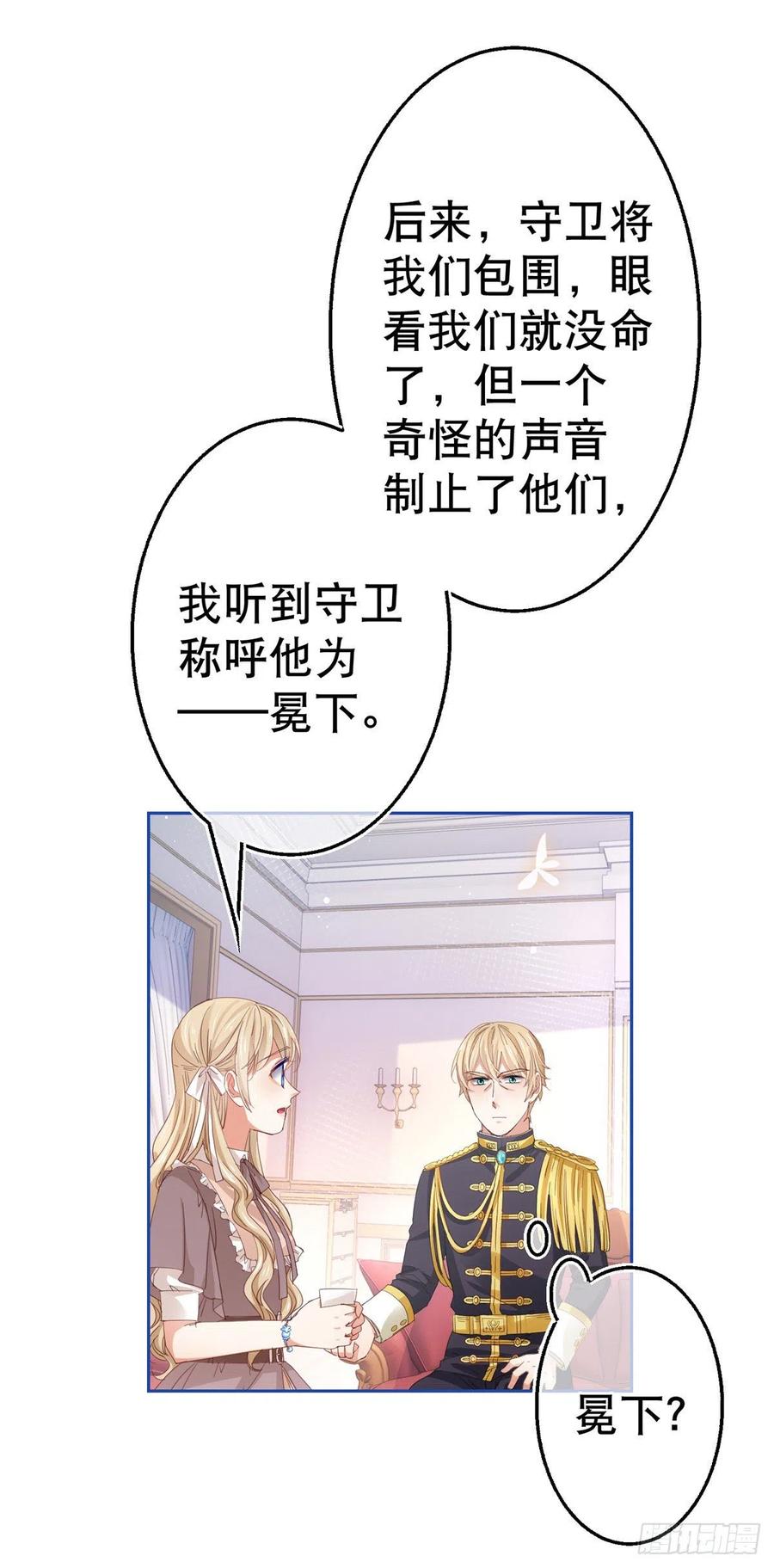 《帝国第一团宠皇女》第74话 父皇的猜测 第14页