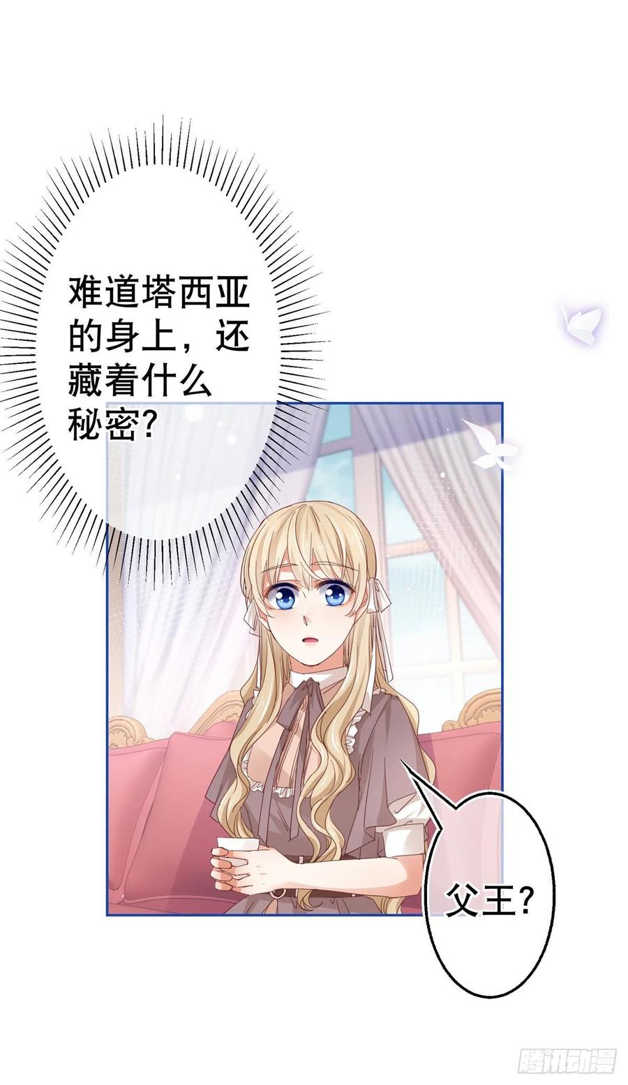 《帝国第一团宠皇女》第74话 父皇的猜测 第16页