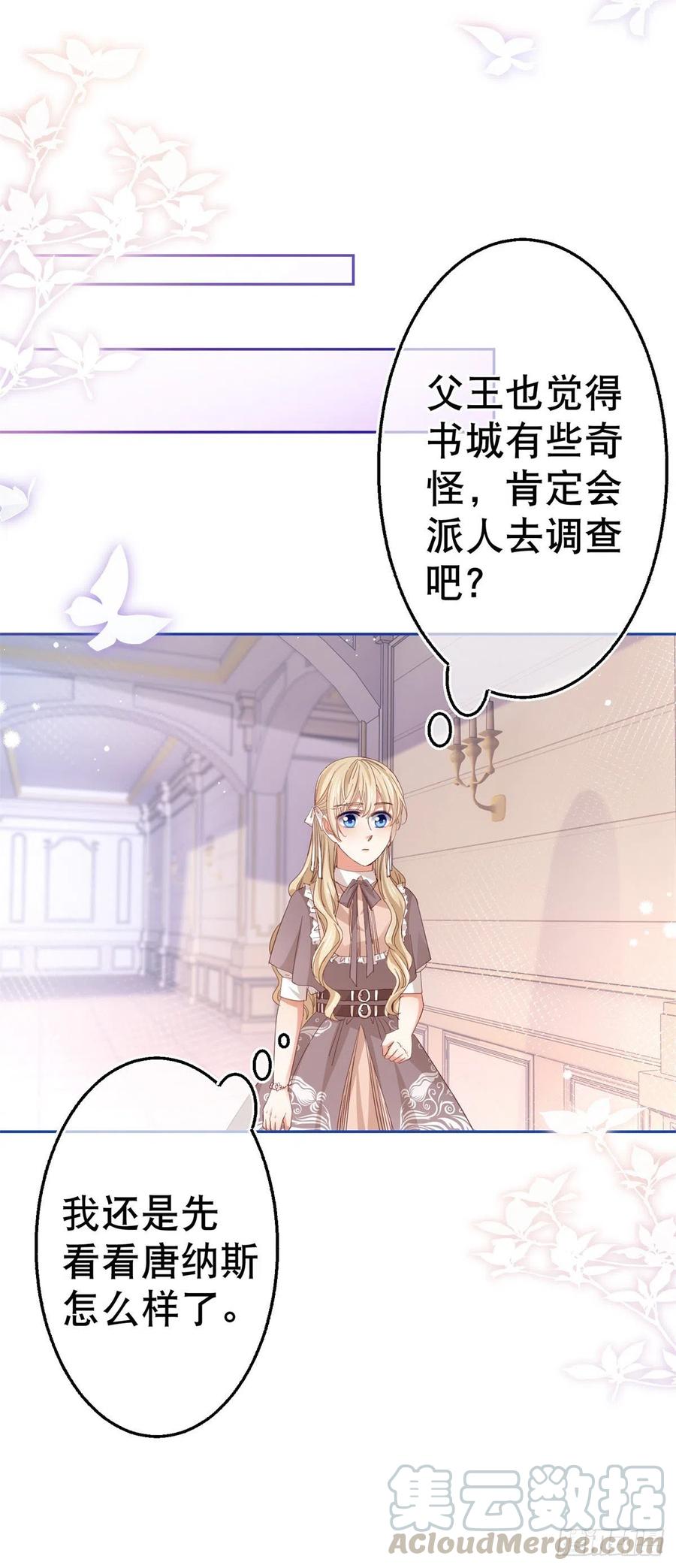 《帝国第一团宠皇女》第74话 父皇的猜测 第19页