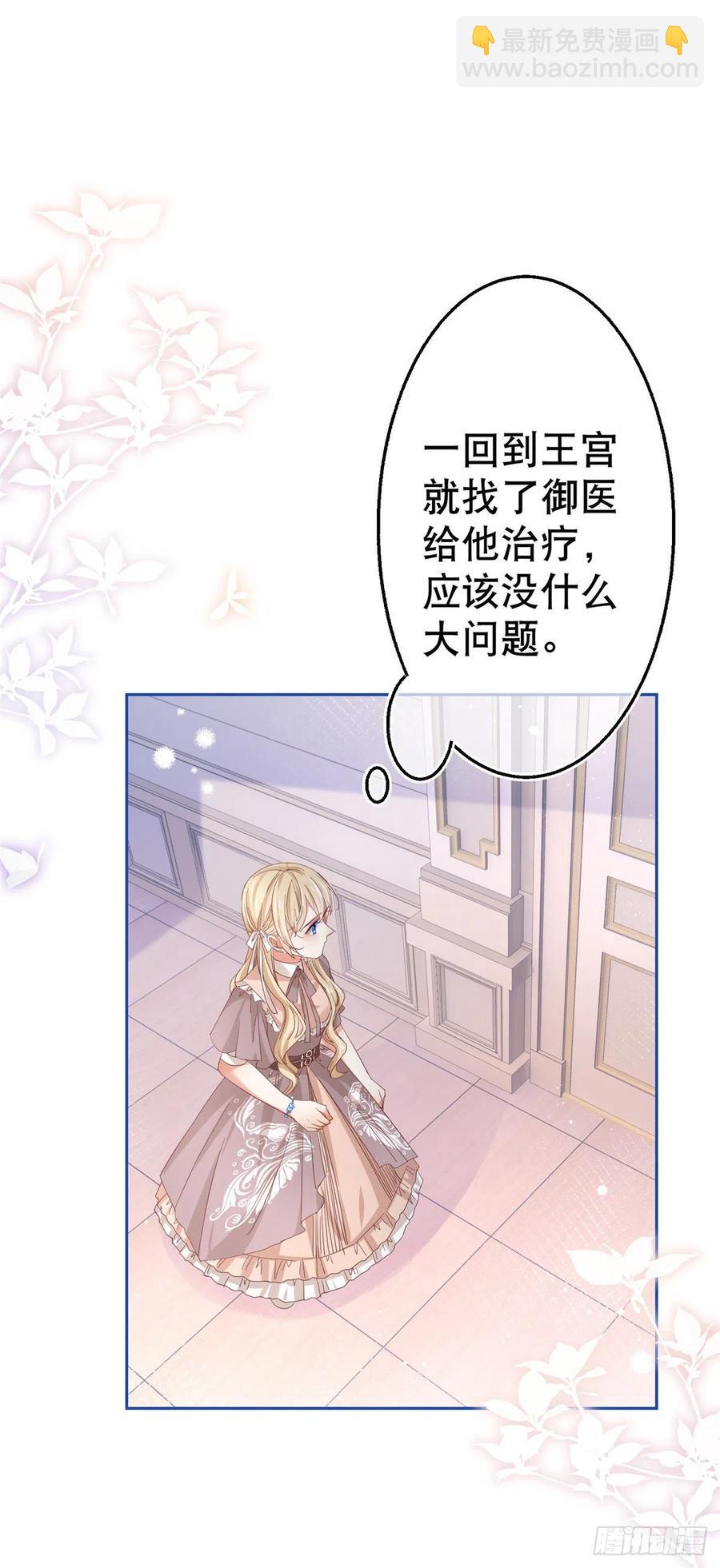 《帝国第一团宠皇女》第74话 父皇的猜测 第20页