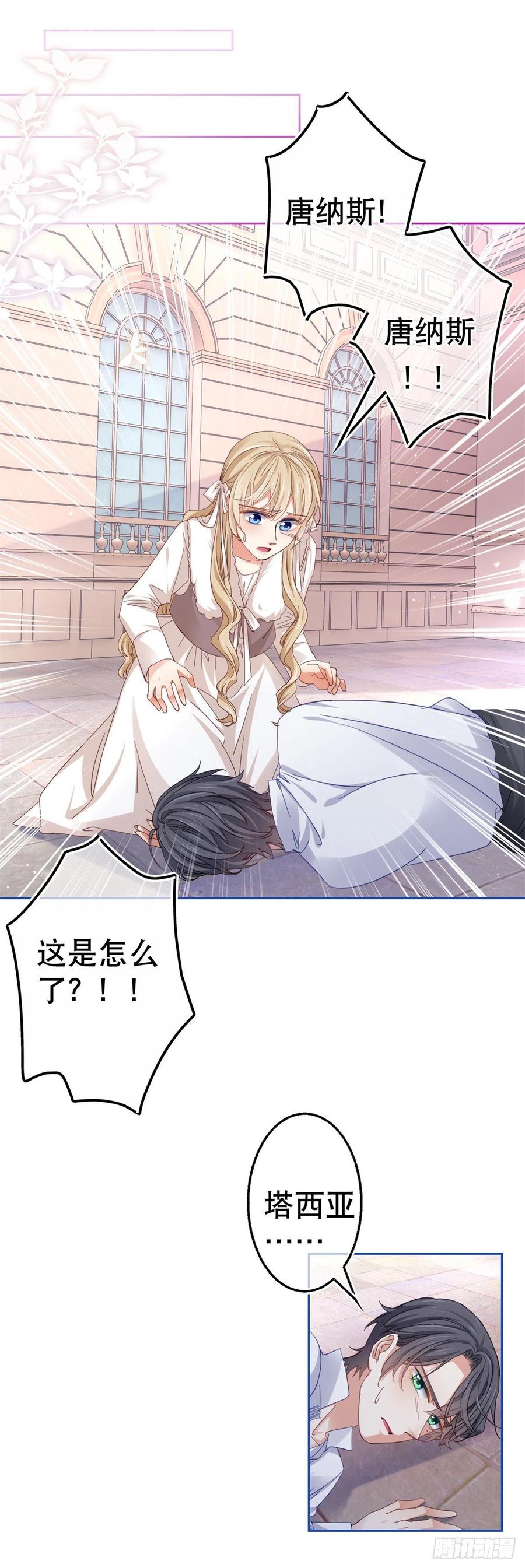 《帝国第一团宠皇女》第74话 父皇的猜测 第2页