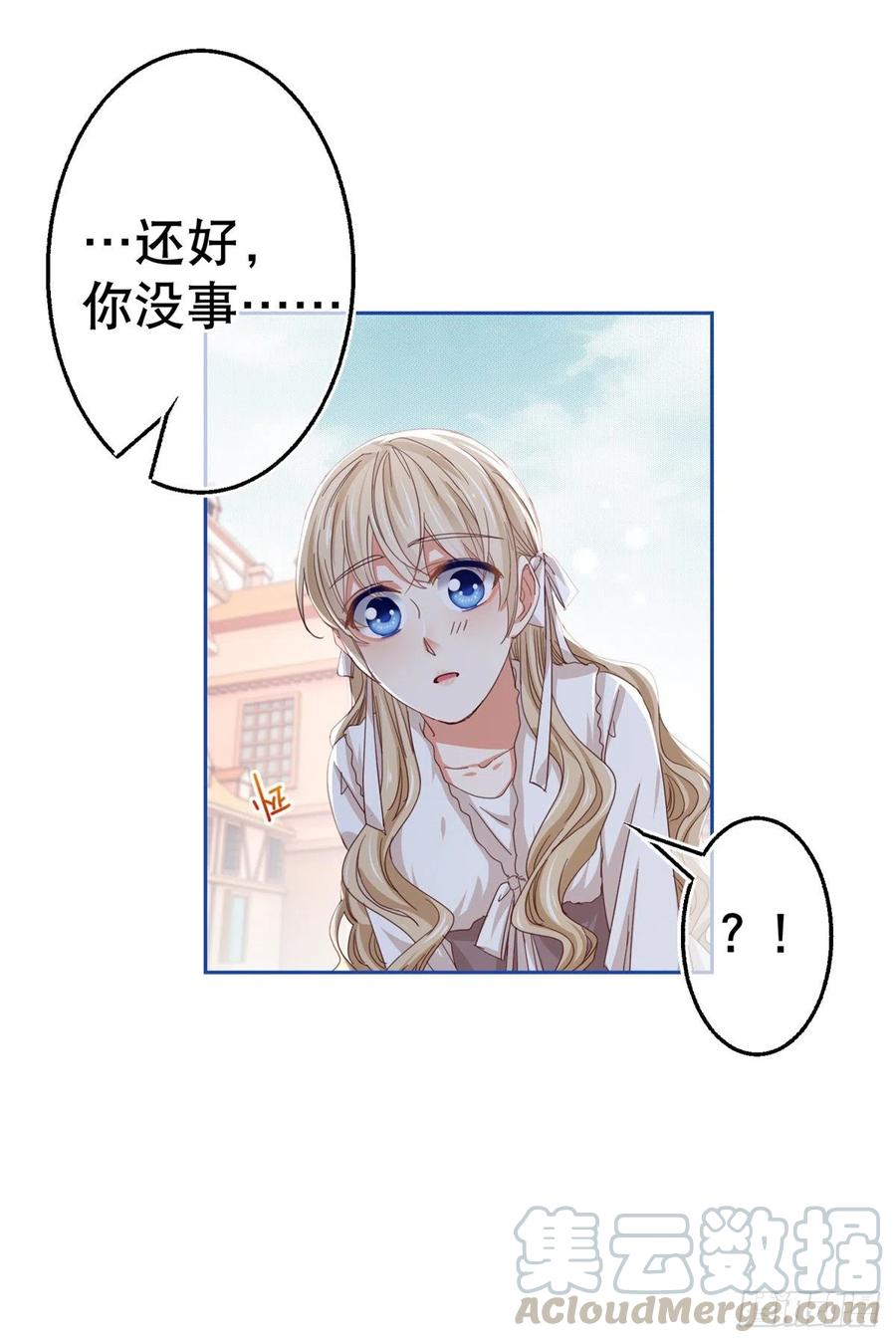 《帝国第一团宠皇女》第74话 父皇的猜测 第3页
