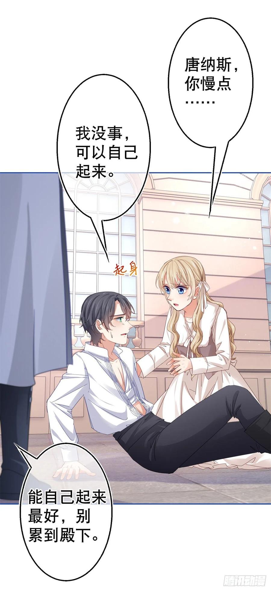 《帝国第一团宠皇女》第74话 父皇的猜测 第4页