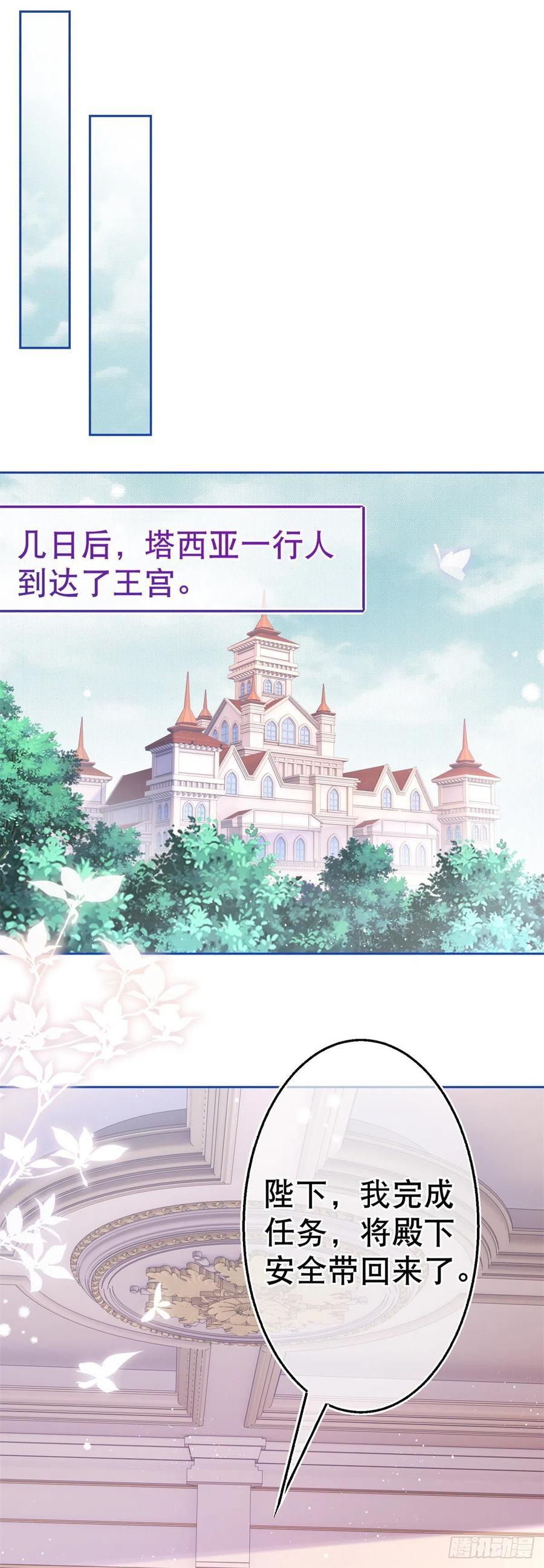 《帝国第一团宠皇女》第74话 父皇的猜测 第8页