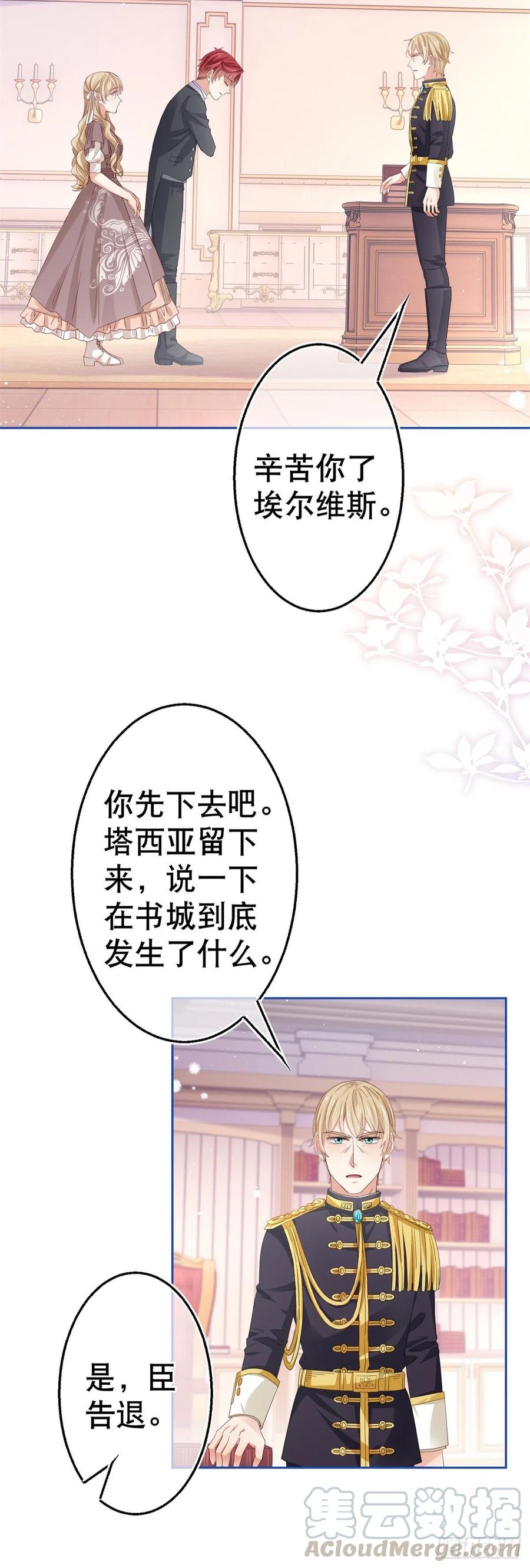 《帝国第一团宠皇女》第74话 父皇的猜测 第9页