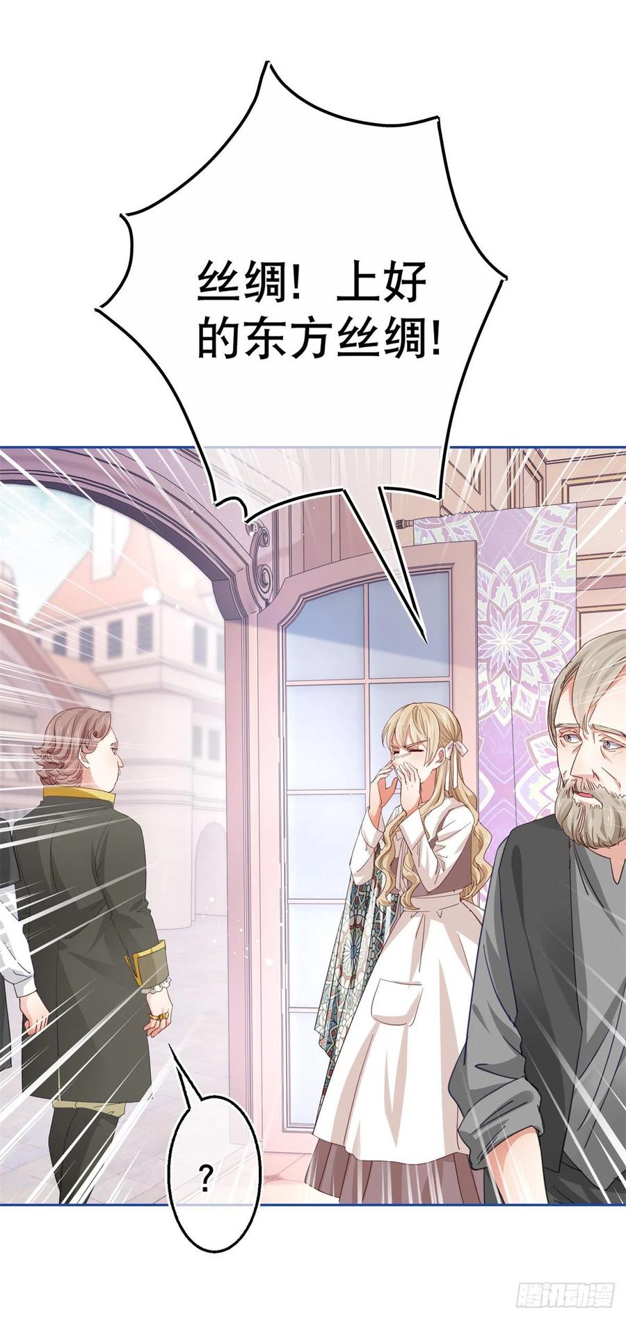 《帝国第一团宠皇女》第72话 奇怪的“冕下” 第24页