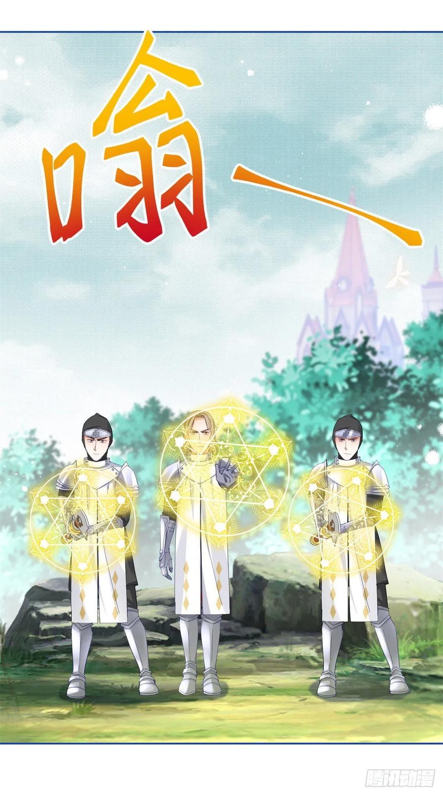 《帝国第一团宠皇女》第72话 奇怪的“冕下” 第4页