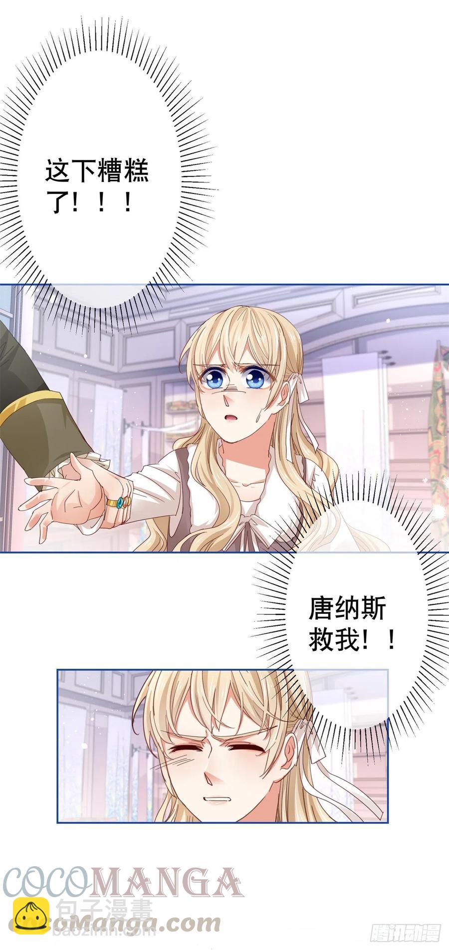 《帝国第一团宠皇女》第73话 富绅被抓 第11页