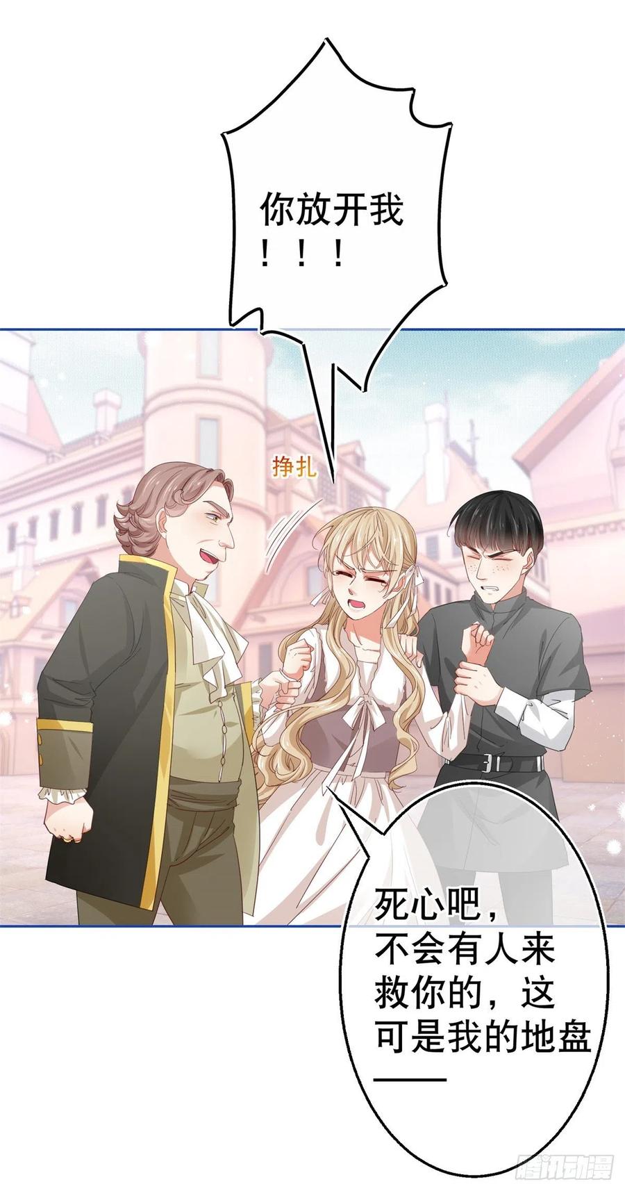 《帝国第一团宠皇女》第73话 富绅被抓 第14页