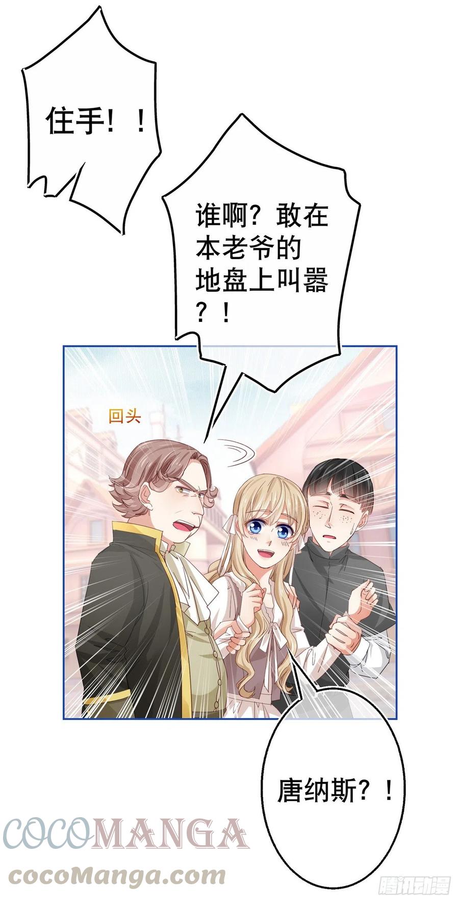 《帝国第一团宠皇女》第73话 富绅被抓 第15页